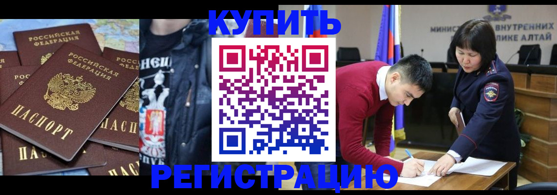 прописка штамп в Татарске