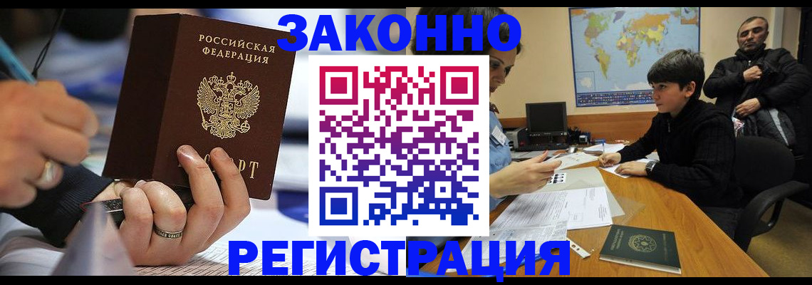 прописка иностранных граждан в Татарске